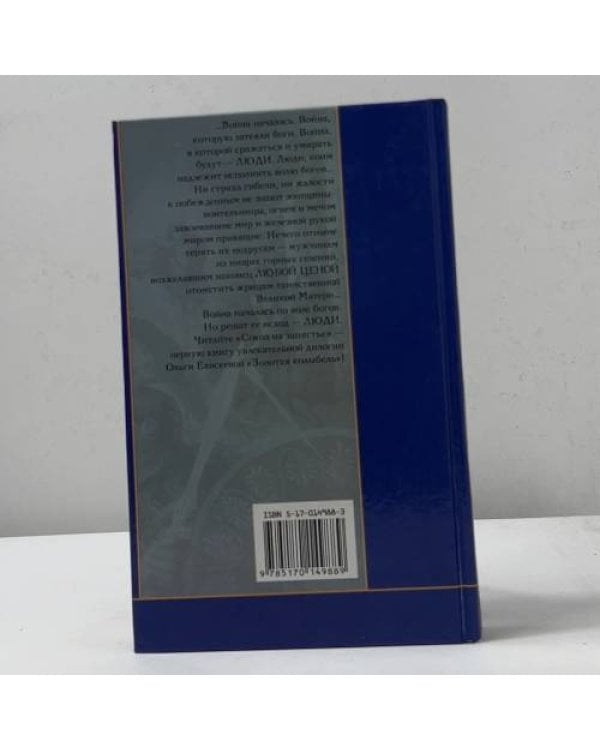 Дополнительное изображение книги «Сокол на запястье»
