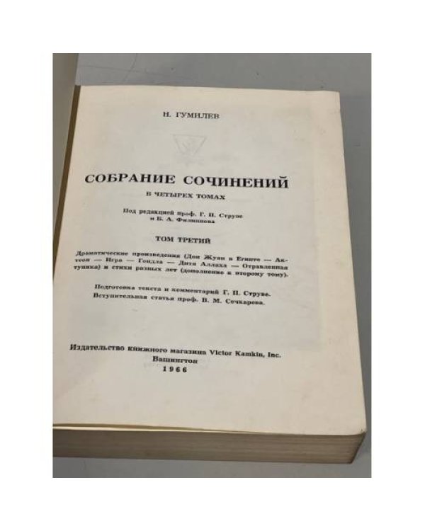 Дополнительное изображение книги «Собрание сочинений. В четырех томах. Том третий»