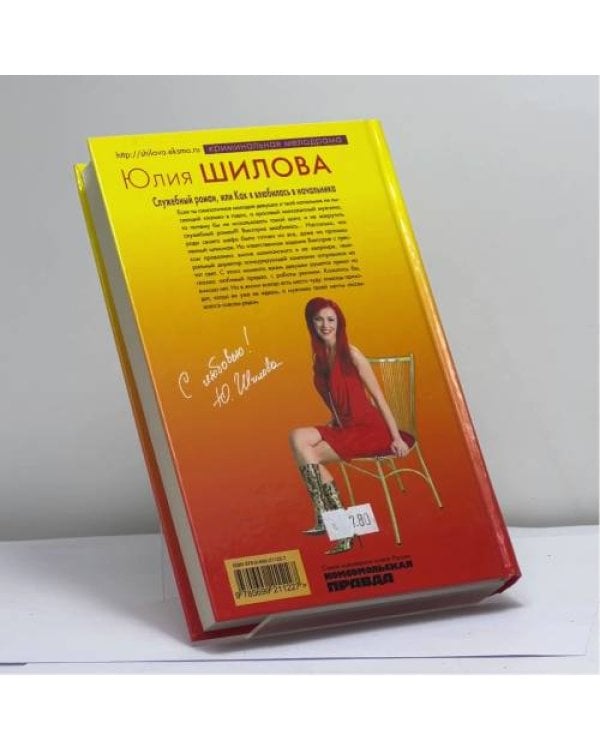 Дополнительное изображение книги «Служебный роман»