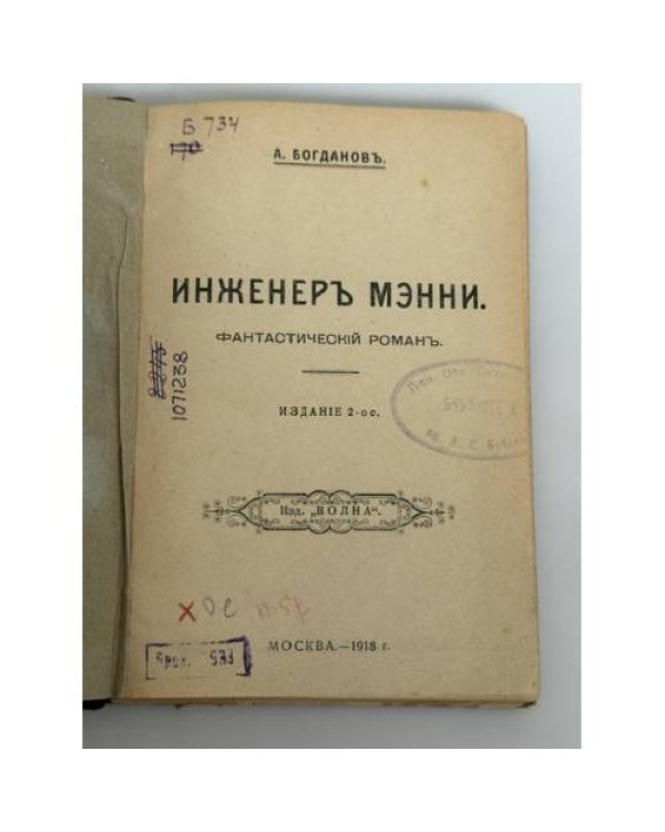 Дополнительное изображение книги «Инженер Мэнни: фантастический роман»