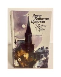 Затемнение в Грэтли (сборник)