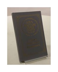Записки Императрицы Екатерины II