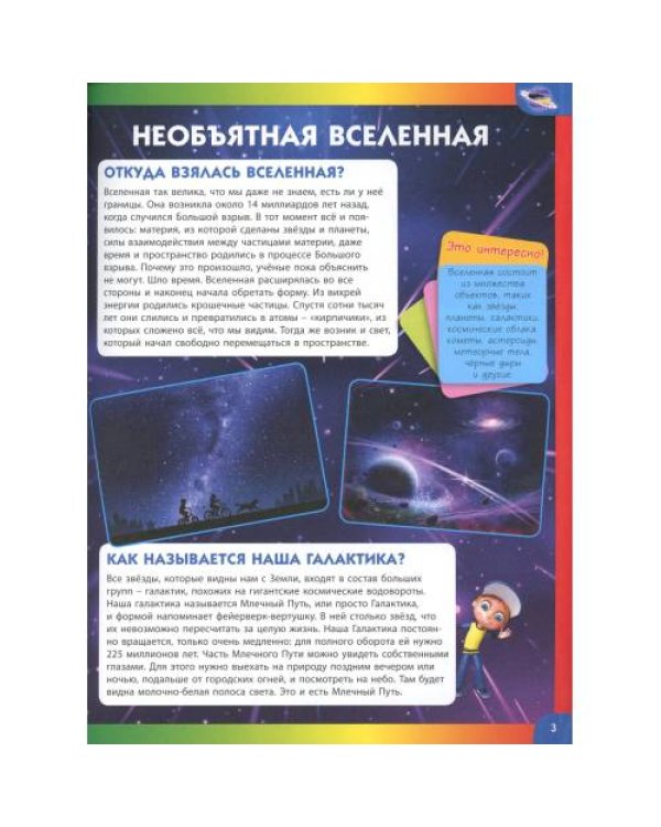 Дополнительное изображение книги «Энциклопедия для детей от 6 до 9 лет в вопросах и ответах»