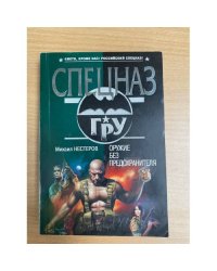 Оружие без предохранителя