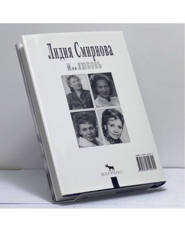 Дополнительное изображение книги «Моя любовь»