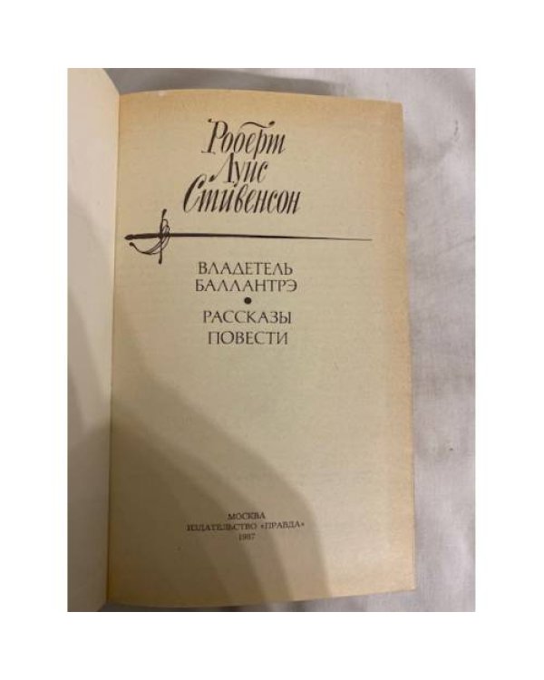 Владетель Баллантрэ