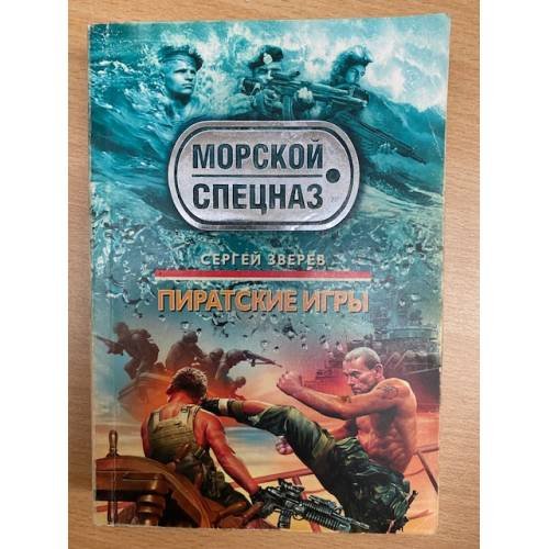 Пиратские игры