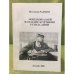Обложка книги «Акидахои адабй ва назари эстетикии устод С. Айнй» — Шохзамон Рахмон