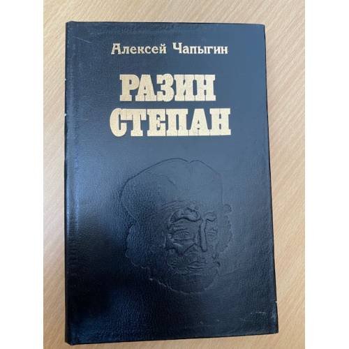 Разин Степан