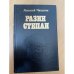 Разин Степан