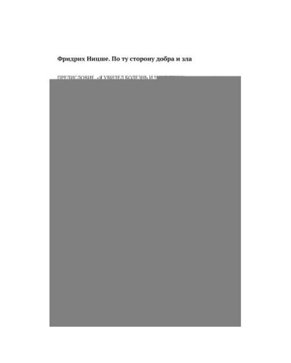 Дополнительное изображение книги «Государь. По ту сторону добра и зла»