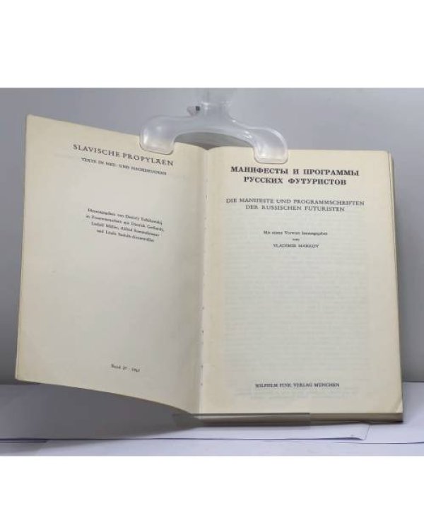 Дополнительное изображение книги «Манифесты и программы русских футуристов»