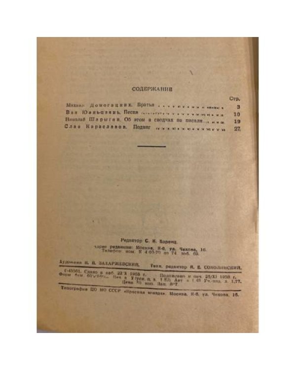 Дополнительное изображение книги «Песня (рассказы). Библиотечка "Красной звезды" №10»