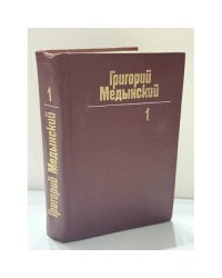 Собрание сочинений в трёх томах: Том 1: Марья