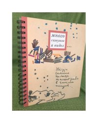 Много самумов я видел... Дневник художника Евгения Кравченко. + CD