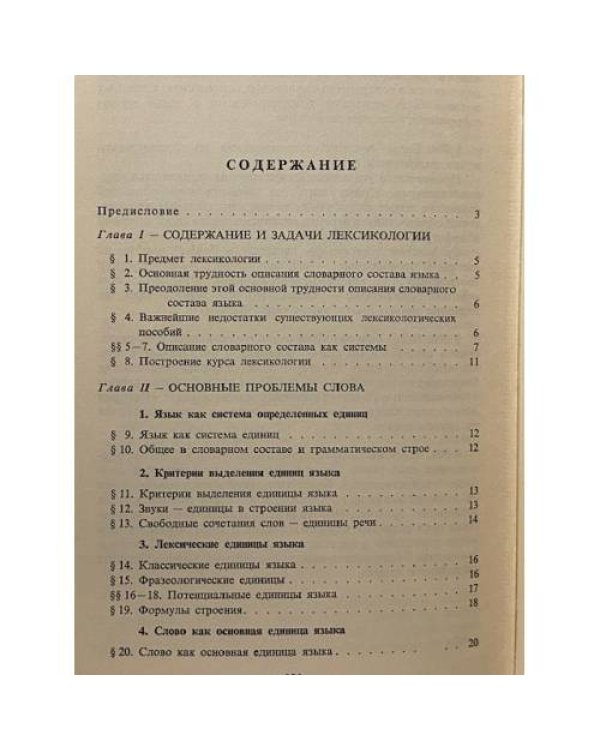 Дополнительное изображение книги «Лексикология английского языка»