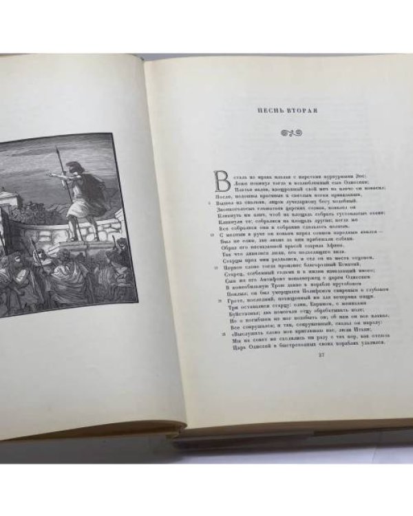 Дополнительное изображение книги «Одиссея»
