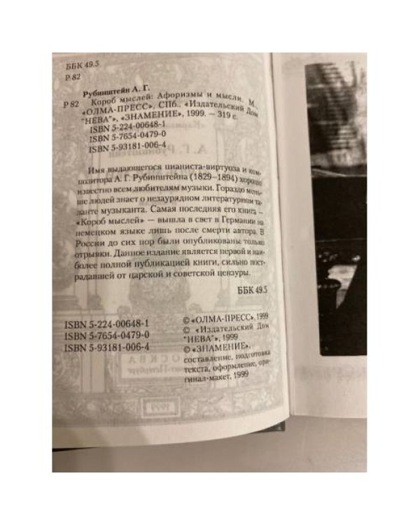Дополнительное изображение книги «Короб мыслей. Афоризмы и мысли»