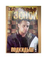Подкидыш