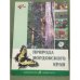 Природа мордовского края