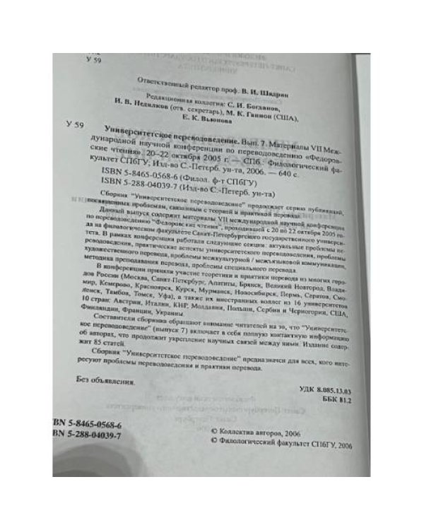 Седьмые Федоровские чтения
