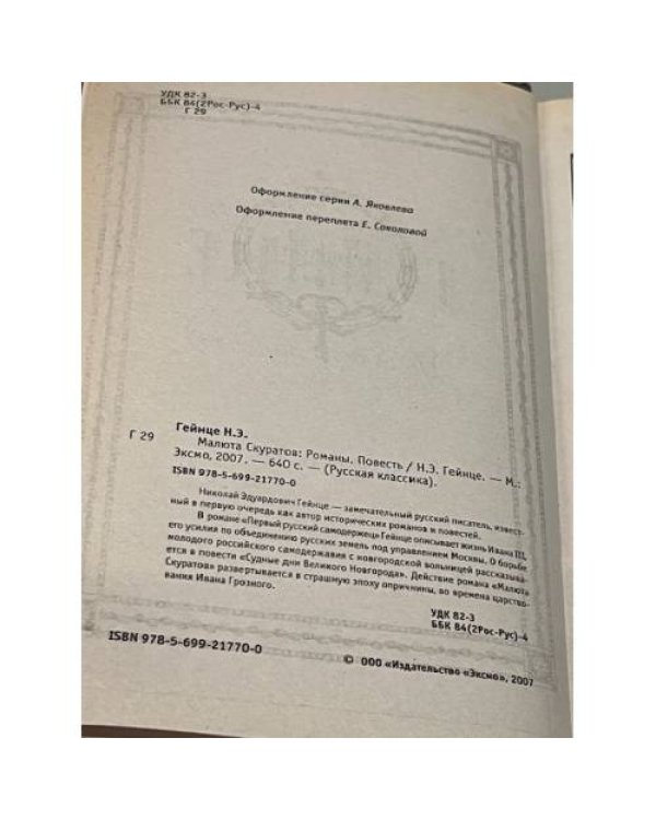 Малюта Скуратов