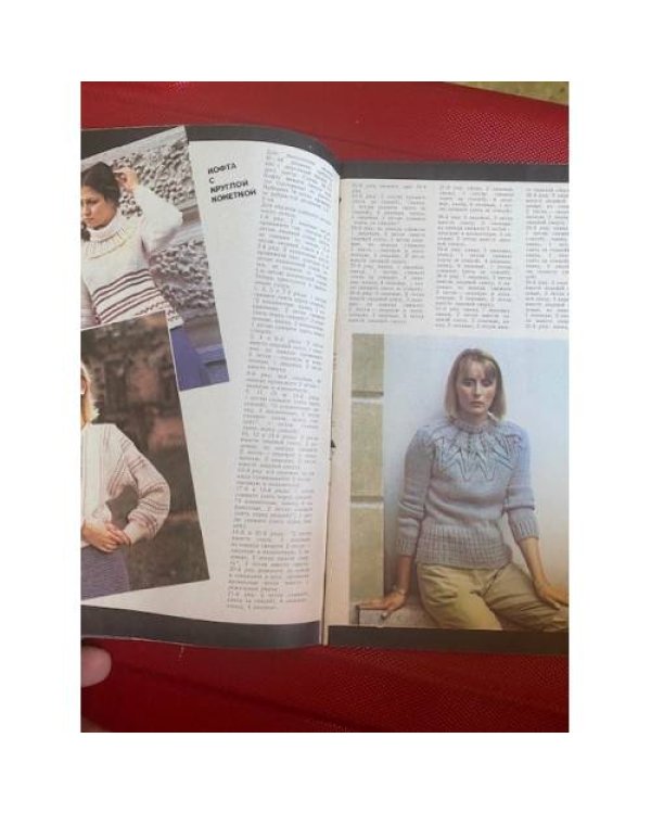 Вязание 1986. Альбом моделей