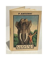 Маугли