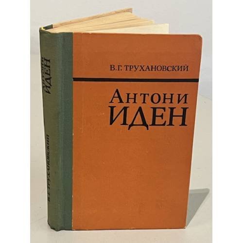Антони Иден