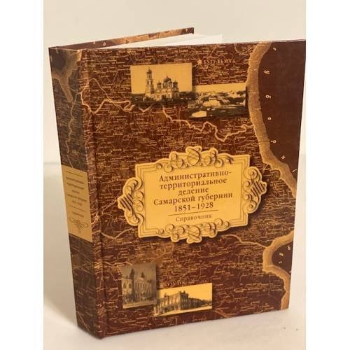 Административно-территориальное деление Самарской губернии, 1851-1928 гг.