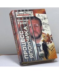 Процесс Япончика