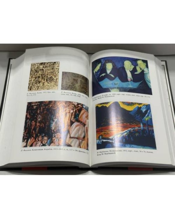 Дополнительное изображение книги «Русский авангард 1910-1920‑х годов и проблема экспрессионизма»