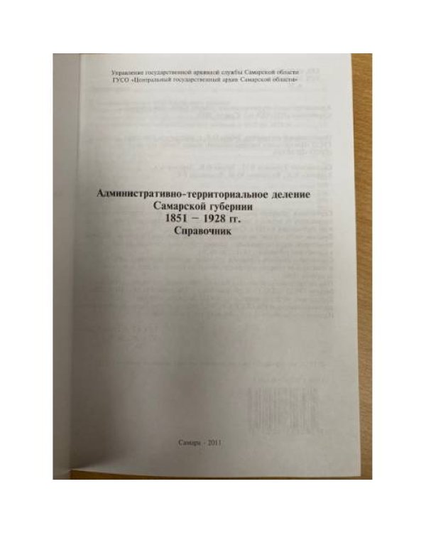 Административно-территориальное деление Самарской губернии, 1851-1928 гг.