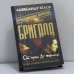 Обложка книги «Бригада. От сумы до тюрьмы. Кн. 10» — Александр Белов, ISBN 9785948471815