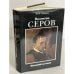 Обложка книги «Валентин Серов» — Владимир Павлович Лапшин, ISBN 5269003066