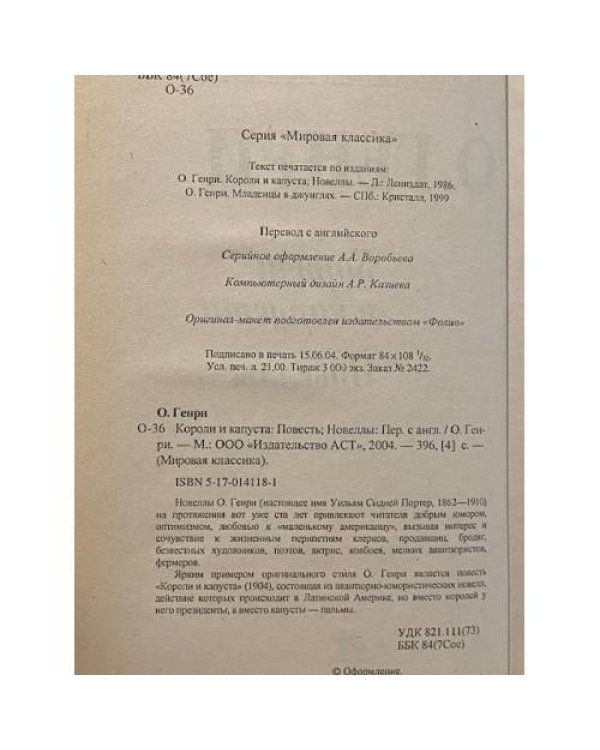 Короли и капуста