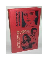 Незапертая дверь