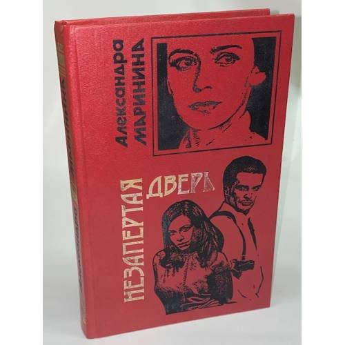 Незапертая дверь