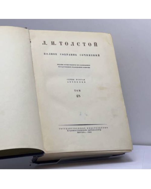 Дополнительное изображение книги «Полное собрание сочинений. Том 48»