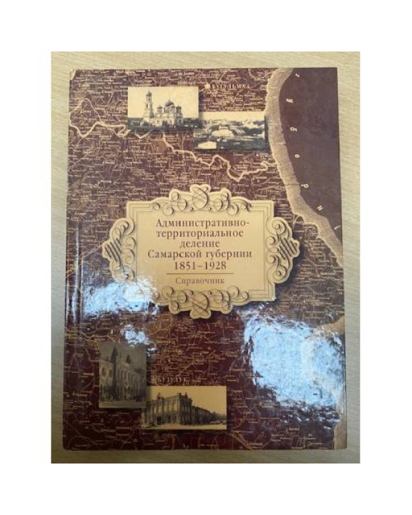 Административно-территориальное деление Самарской губернии, 1851-1928 гг.