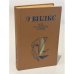 Обложка книги «Все случилось летом» — Эвалд Вилкс