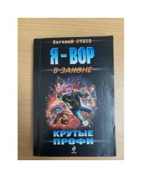 Крутые профи