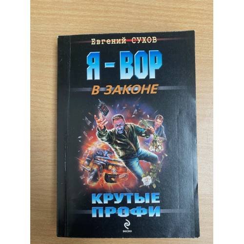 Крутые профи