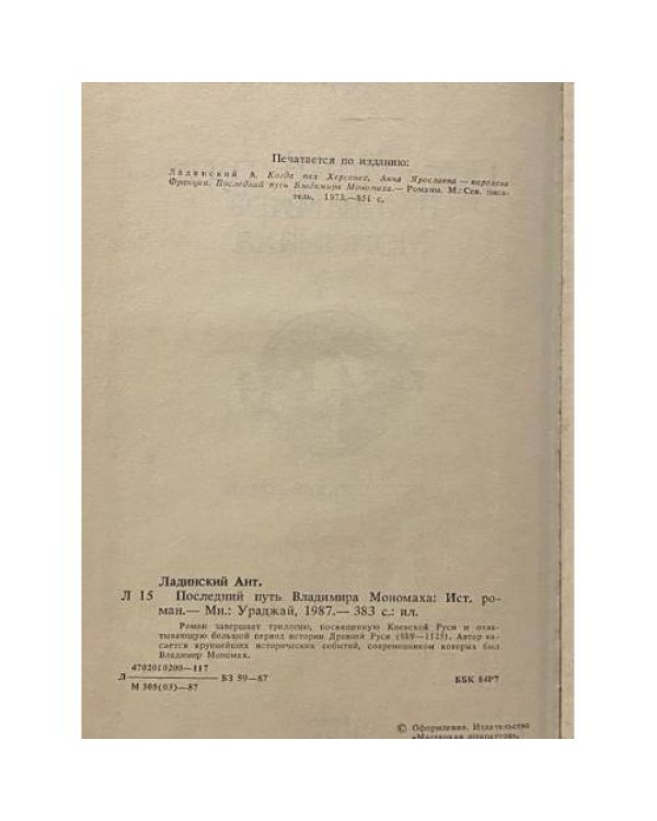 Последний путь Владимира Мономаха