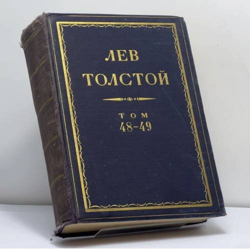 Обложка книги «Полное собрание сочинений. Том 48» — Л. Н. Толстой