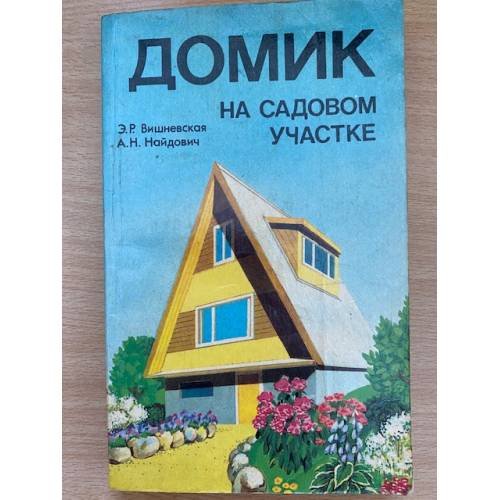Домик на садовом участке