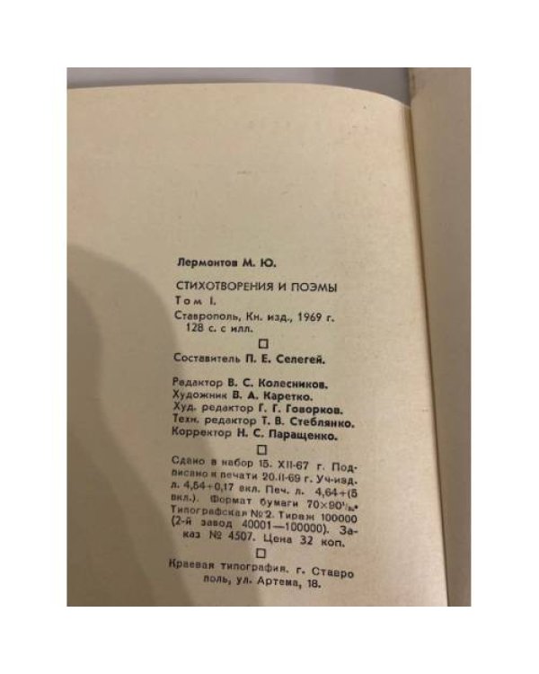 Дополнительное изображение книги «. Сочинения в 2 томах (комплект из 2 книг) »