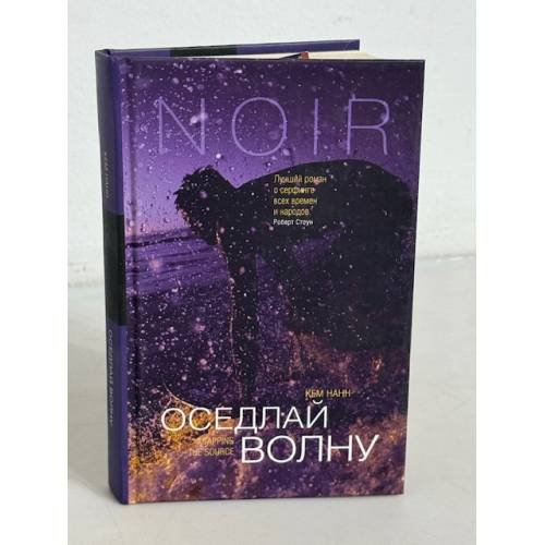 Оседлай волну