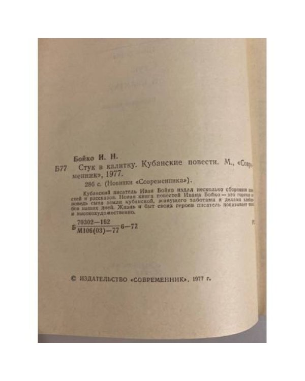 Стук в калитку (сборник)