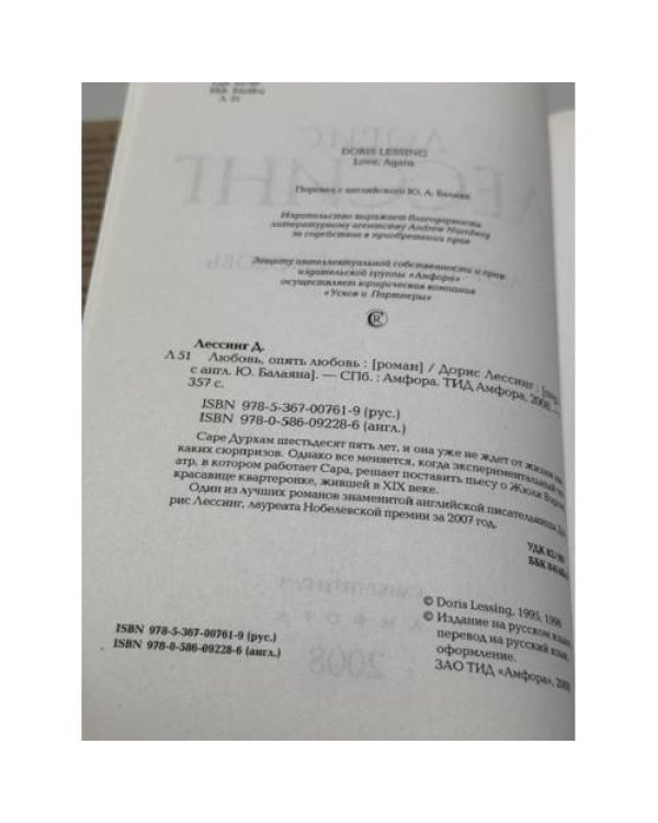 Дополнительное изображение книги «Любовь, опять любовь»